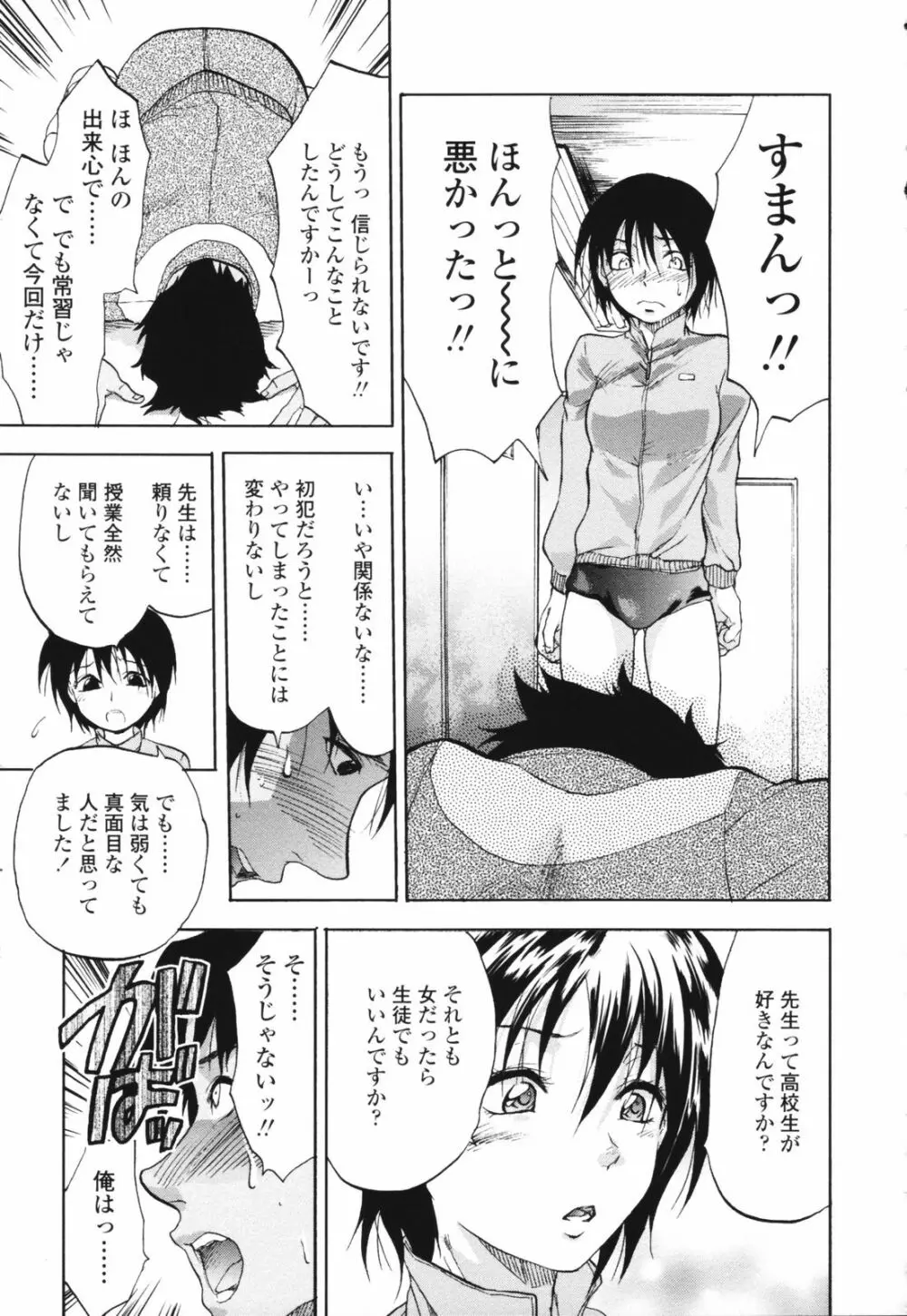 明るいエロス計画 Page.49