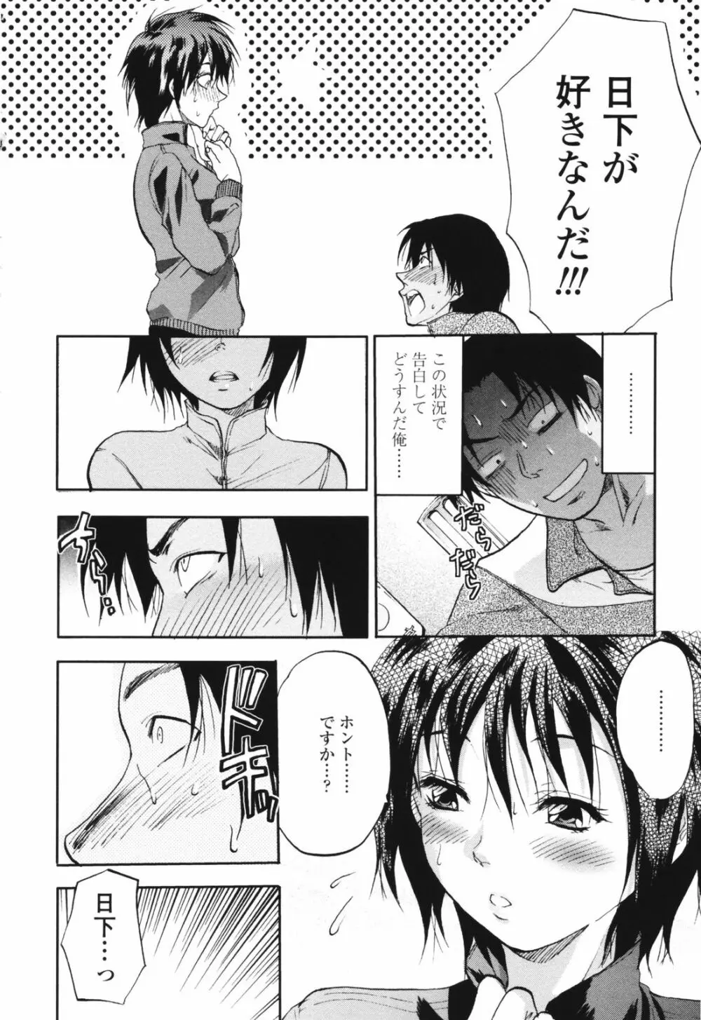 明るいエロス計画 Page.50