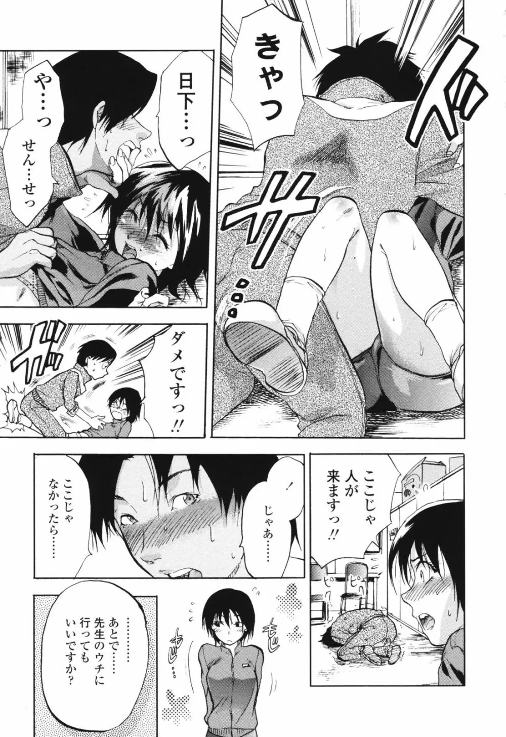 明るいエロス計画 Page.51