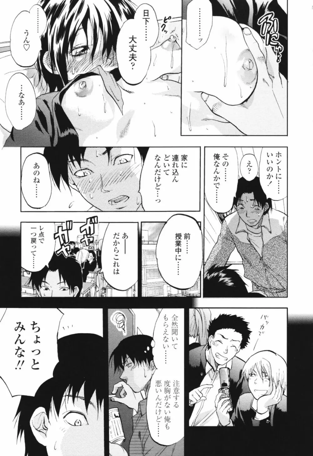 明るいエロス計画 Page.53