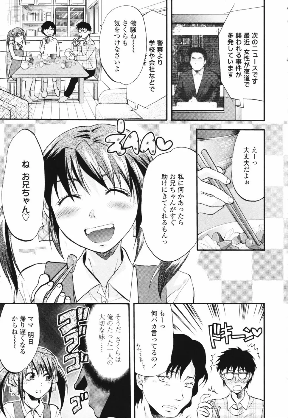 明るいエロス計画 Page.67