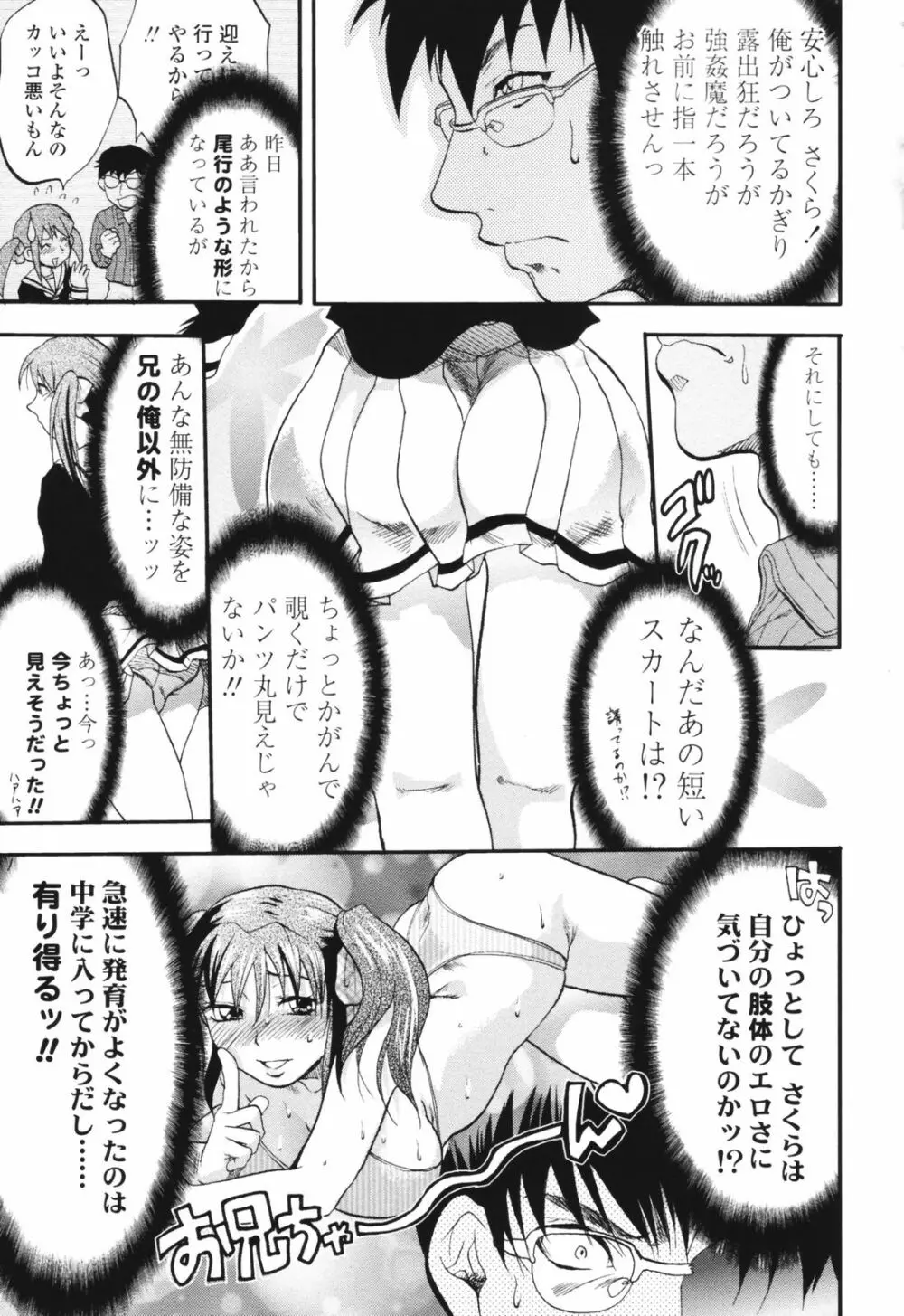 明るいエロス計画 Page.69