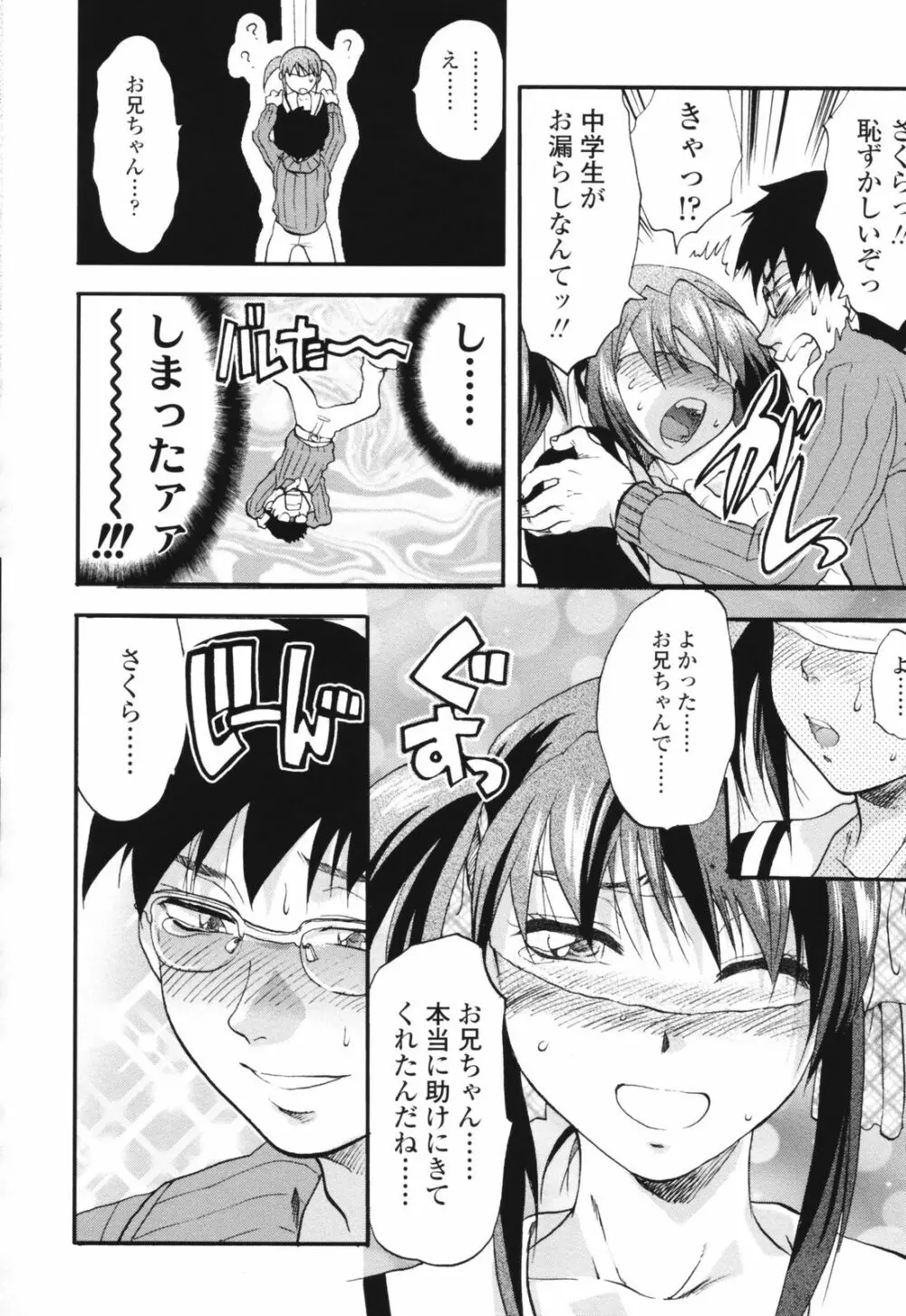 明るいエロス計画 Page.80