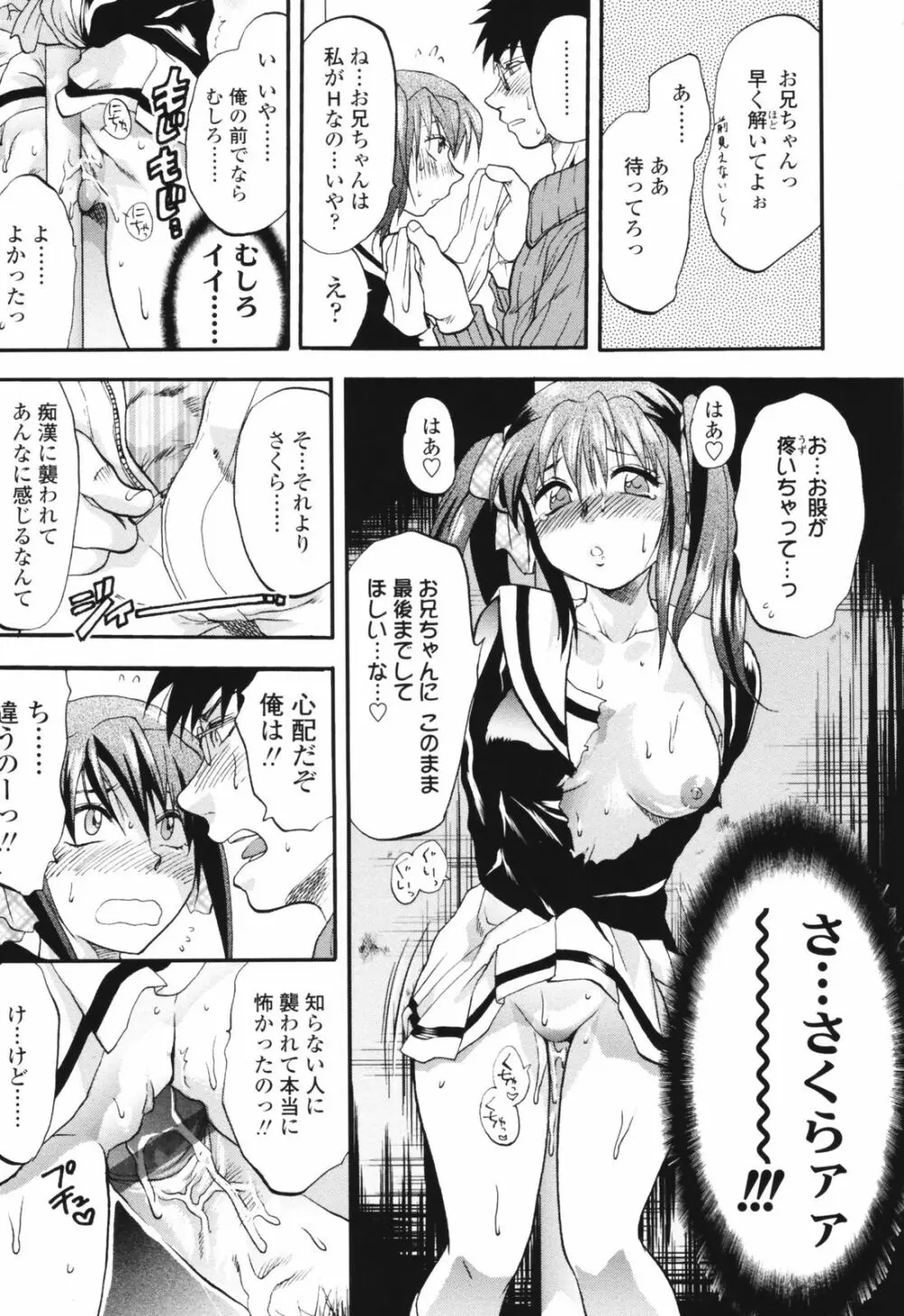 明るいエロス計画 Page.81