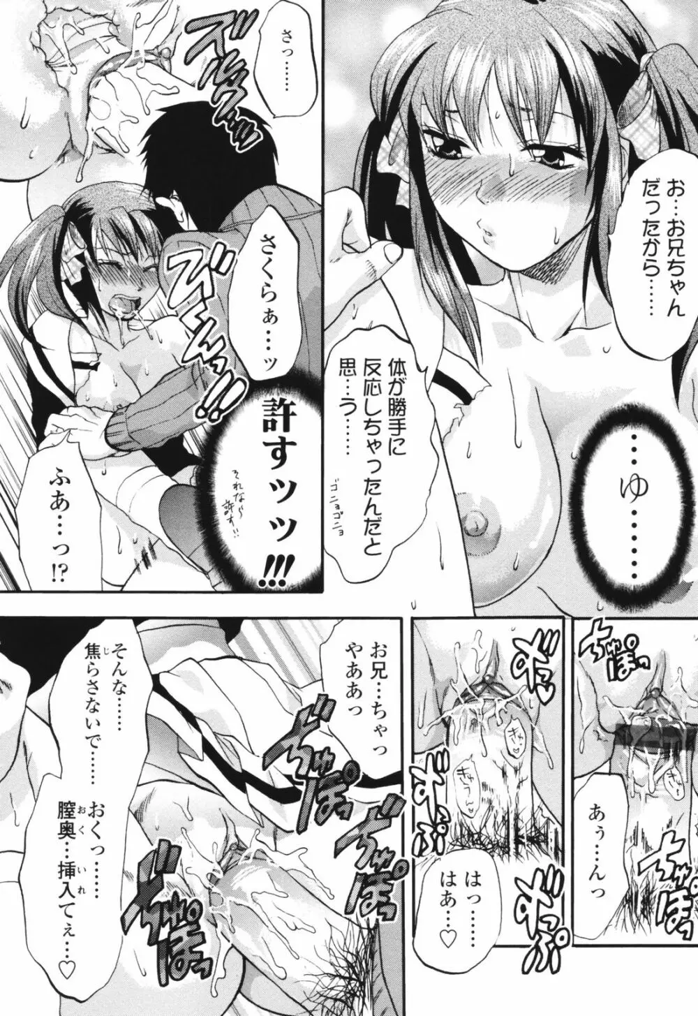 明るいエロス計画 Page.82