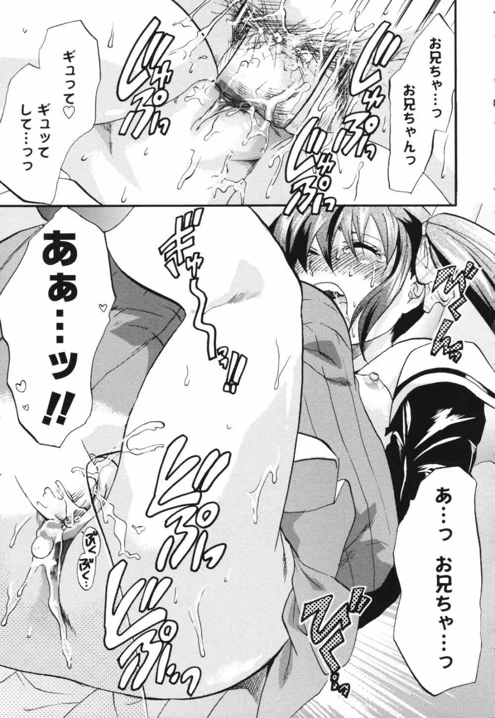 明るいエロス計画 Page.85