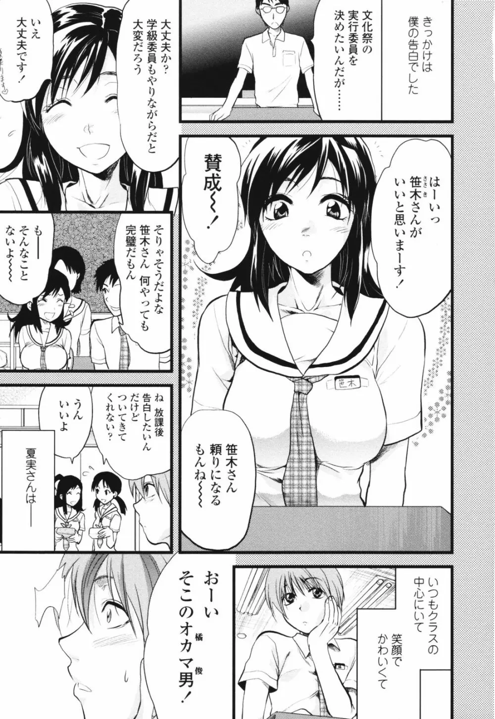 明るいエロス計画 Page.9