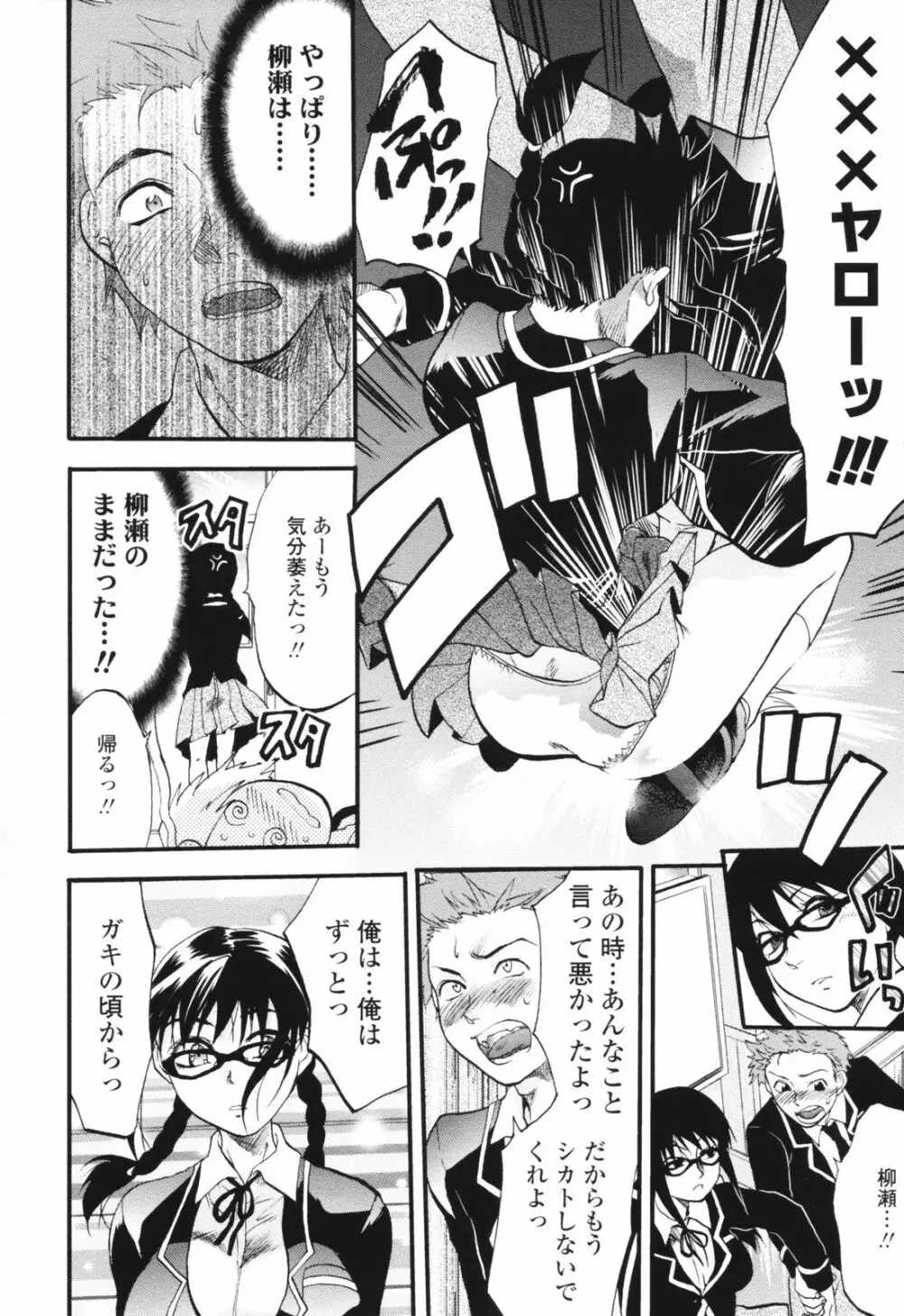 明るいエロス計画 Page.92