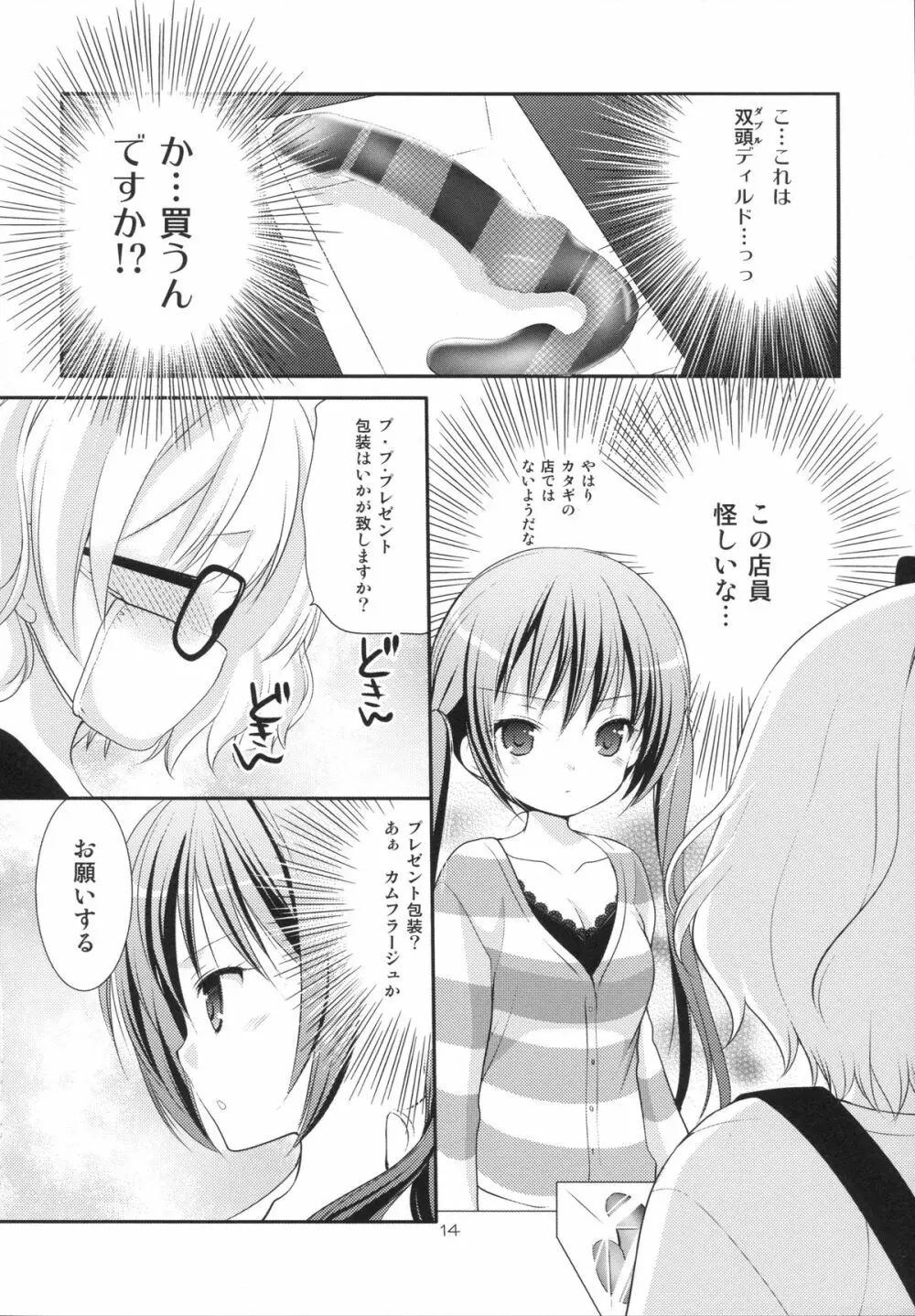 シャロとリゼの秘密のレッスン Page.13