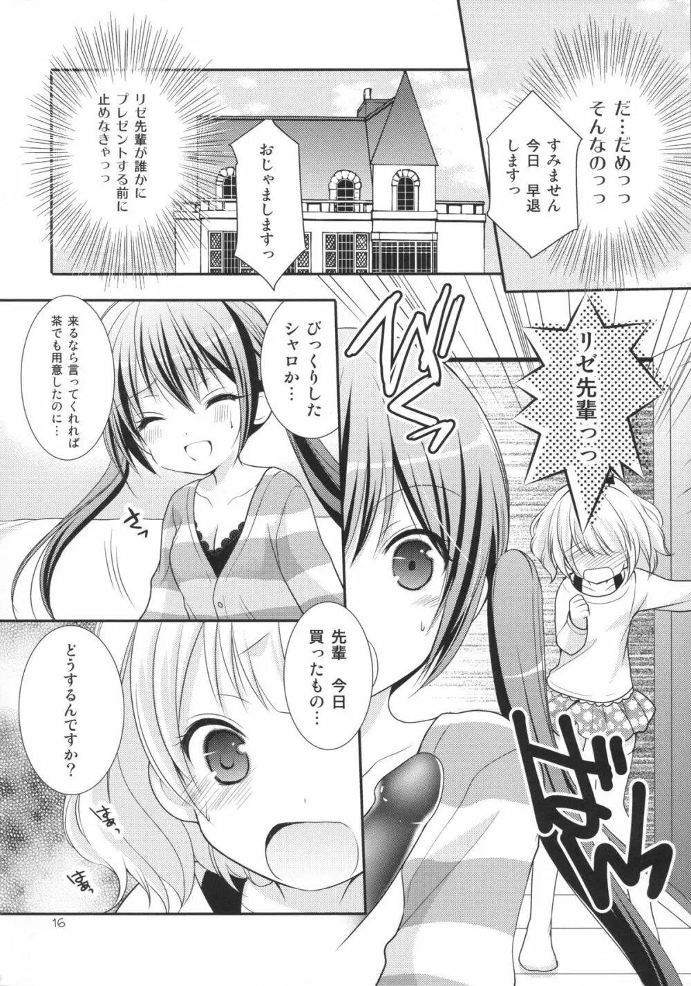 シャロとリゼの秘密のレッスン Page.15