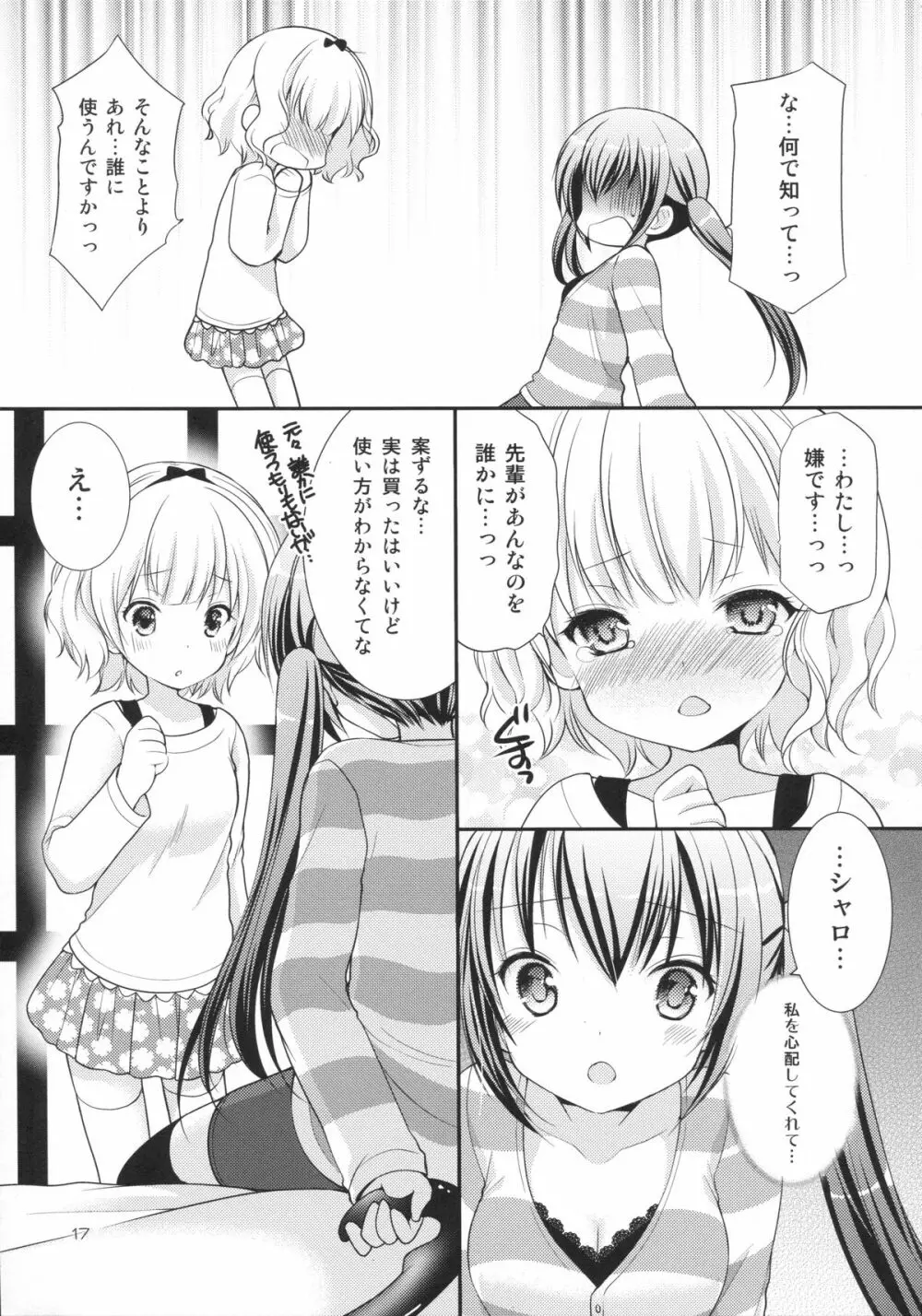 シャロとリゼの秘密のレッスン Page.16