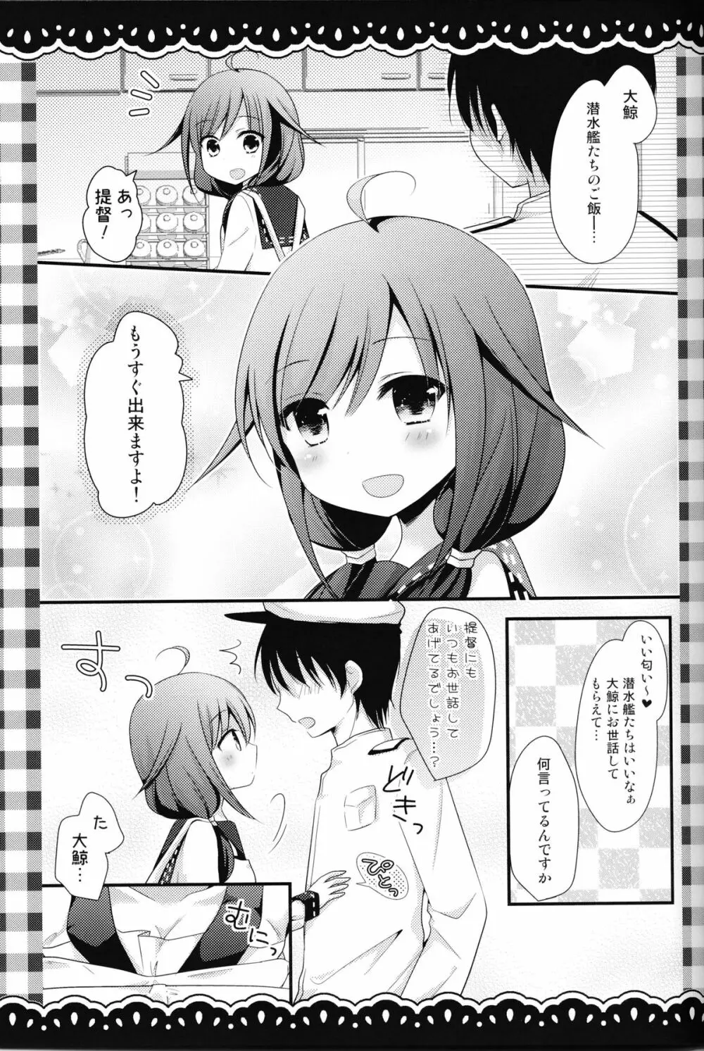 大鯨龍鳳は提督となかよし Page.12