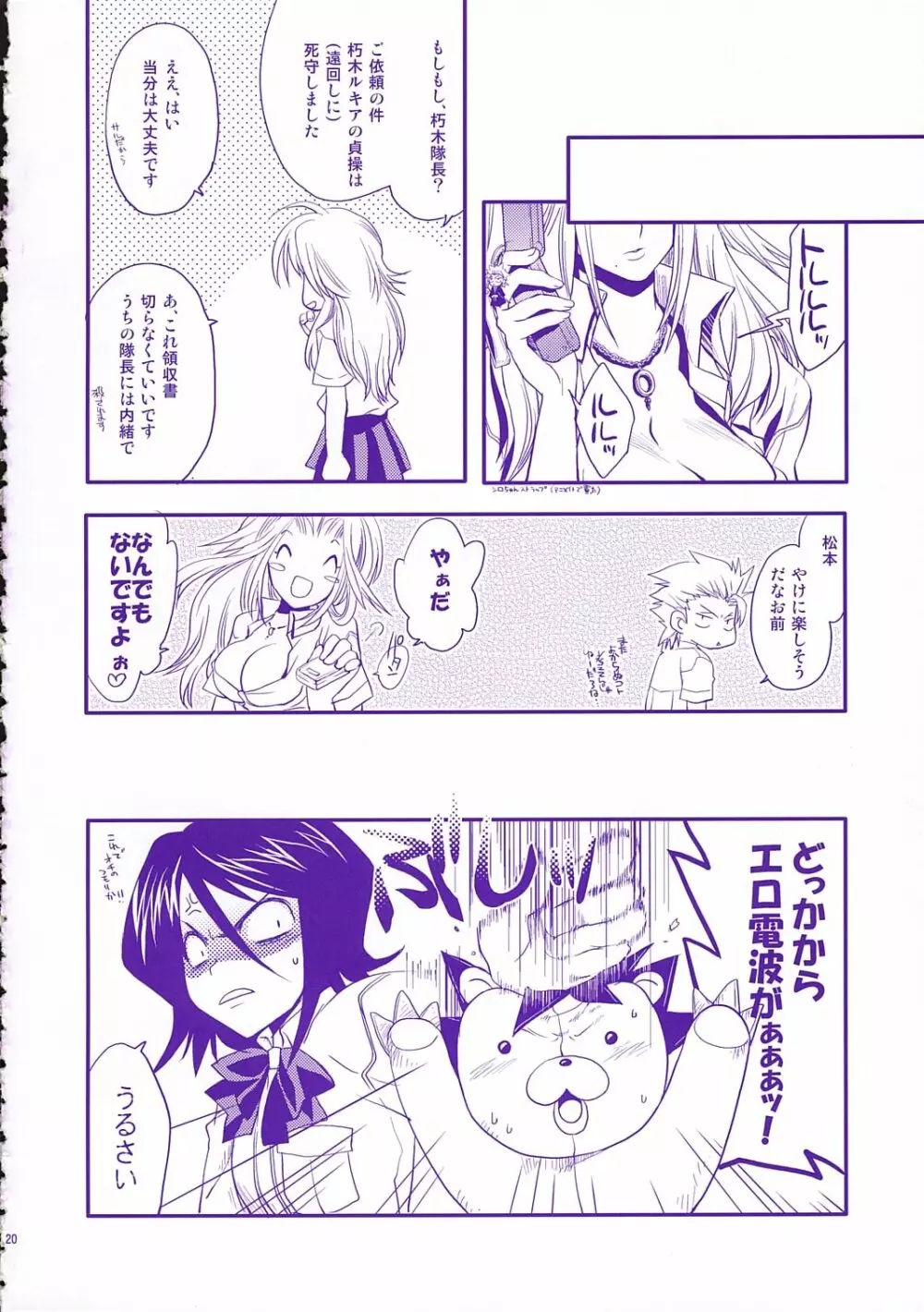 ベイビー・スターダスト Page.19