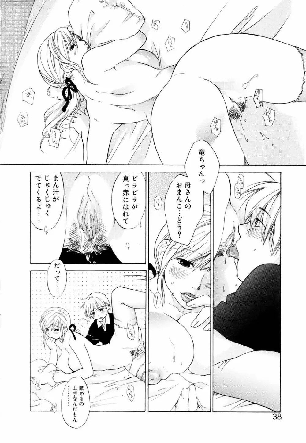 みっくすぽんち Page.36