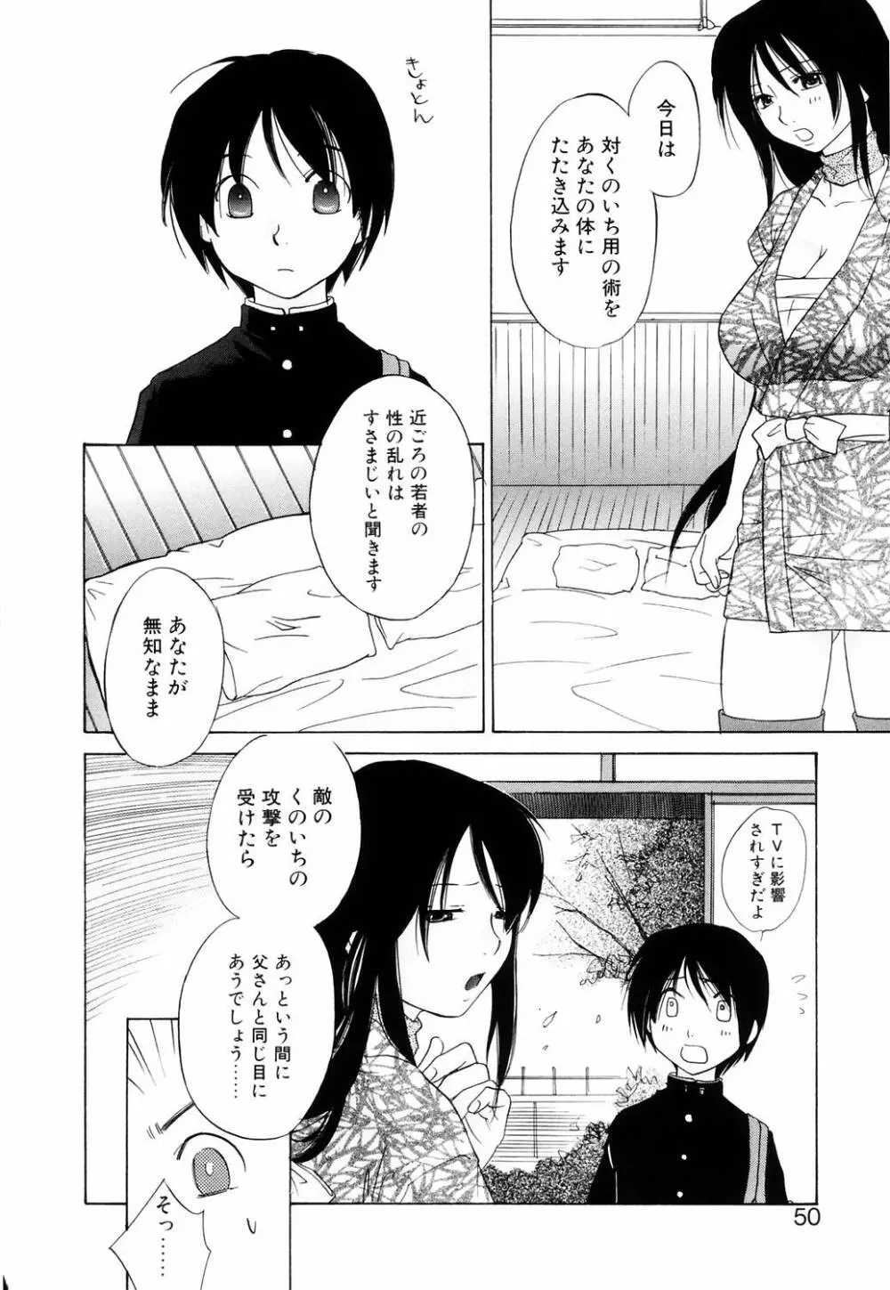 みっくすぽんち Page.48