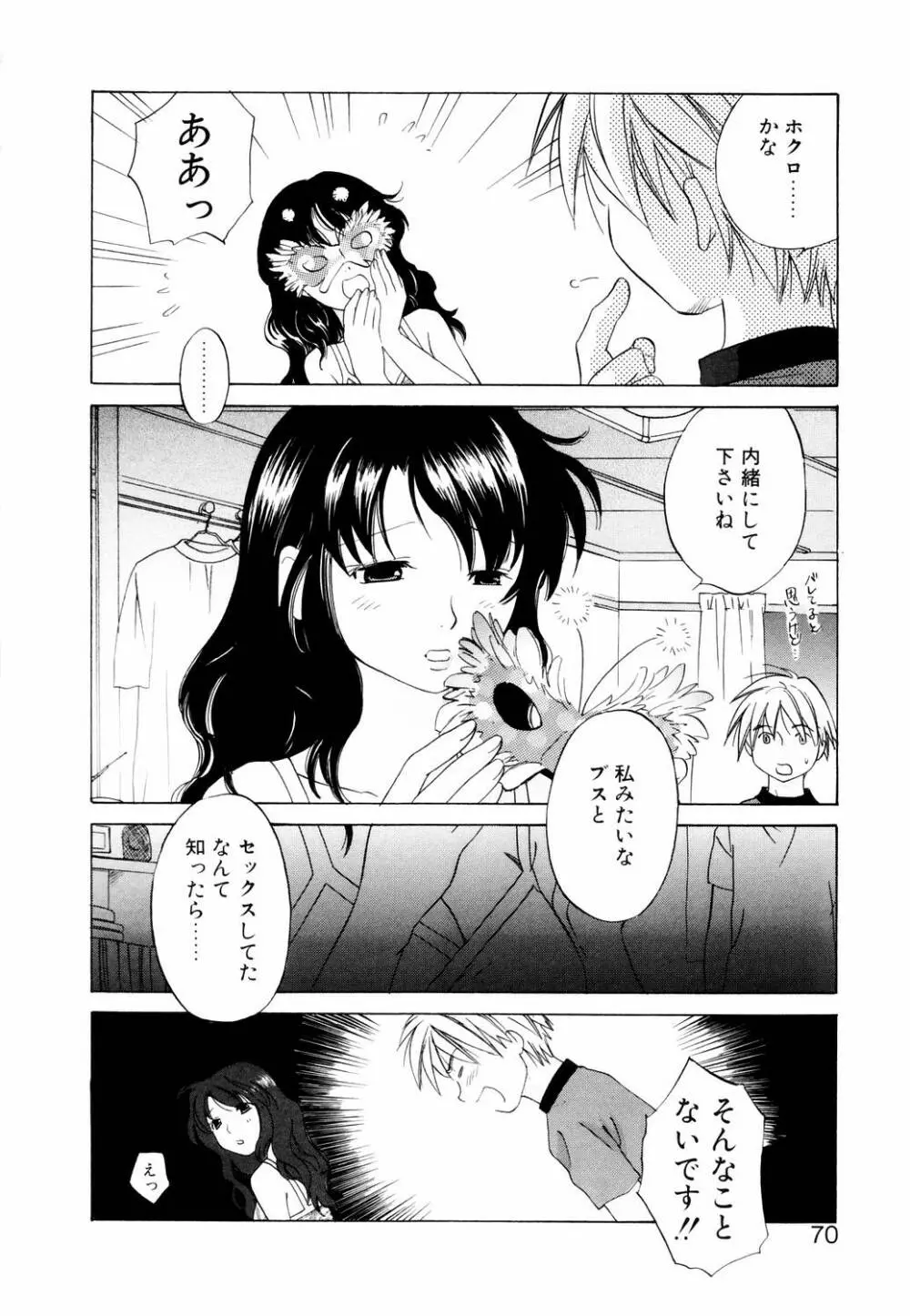 みっくすぽんち Page.68