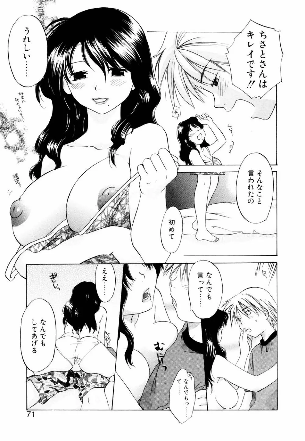 みっくすぽんち Page.69