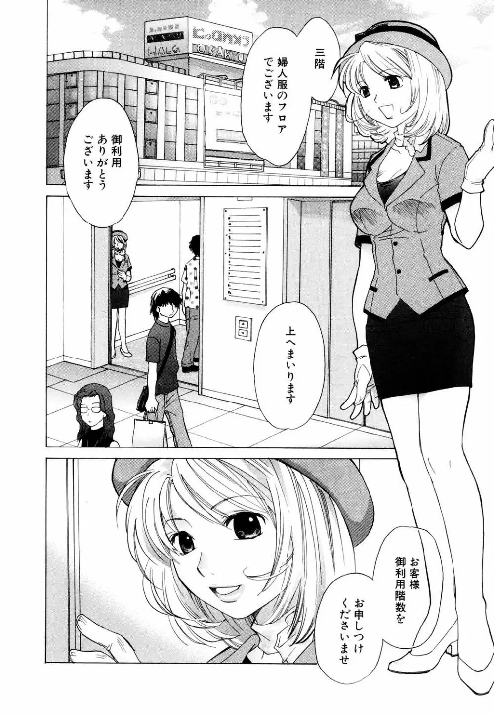 みっくすぽんち Page.82