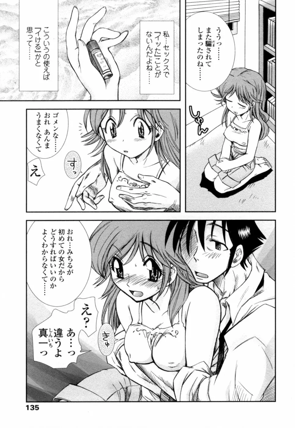 蜜月 Page.138