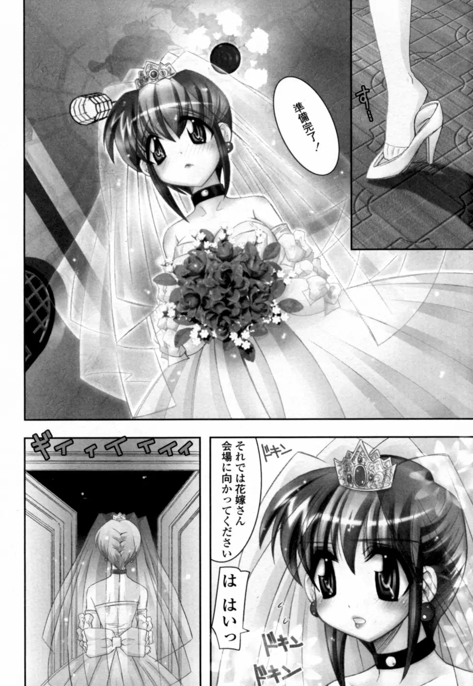 蜜月 Page.25