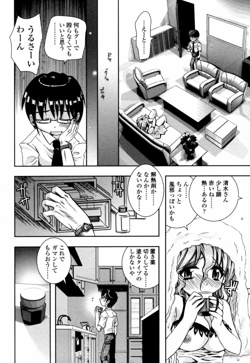 蜜月 Page.59