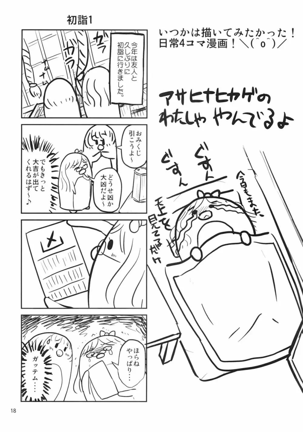 ででーん!! やまむさフィーバー Page.17