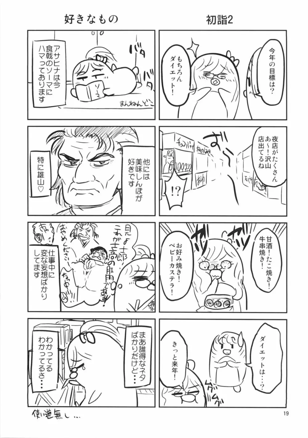 ででーん!! やまむさフィーバー Page.18