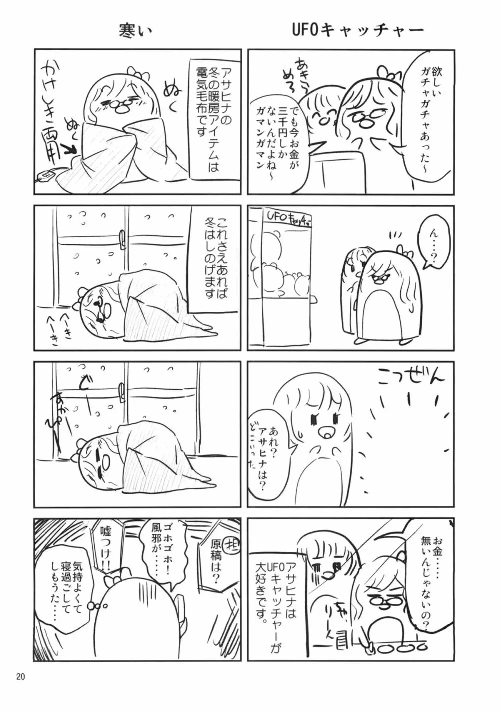 ででーん!! やまむさフィーバー Page.19