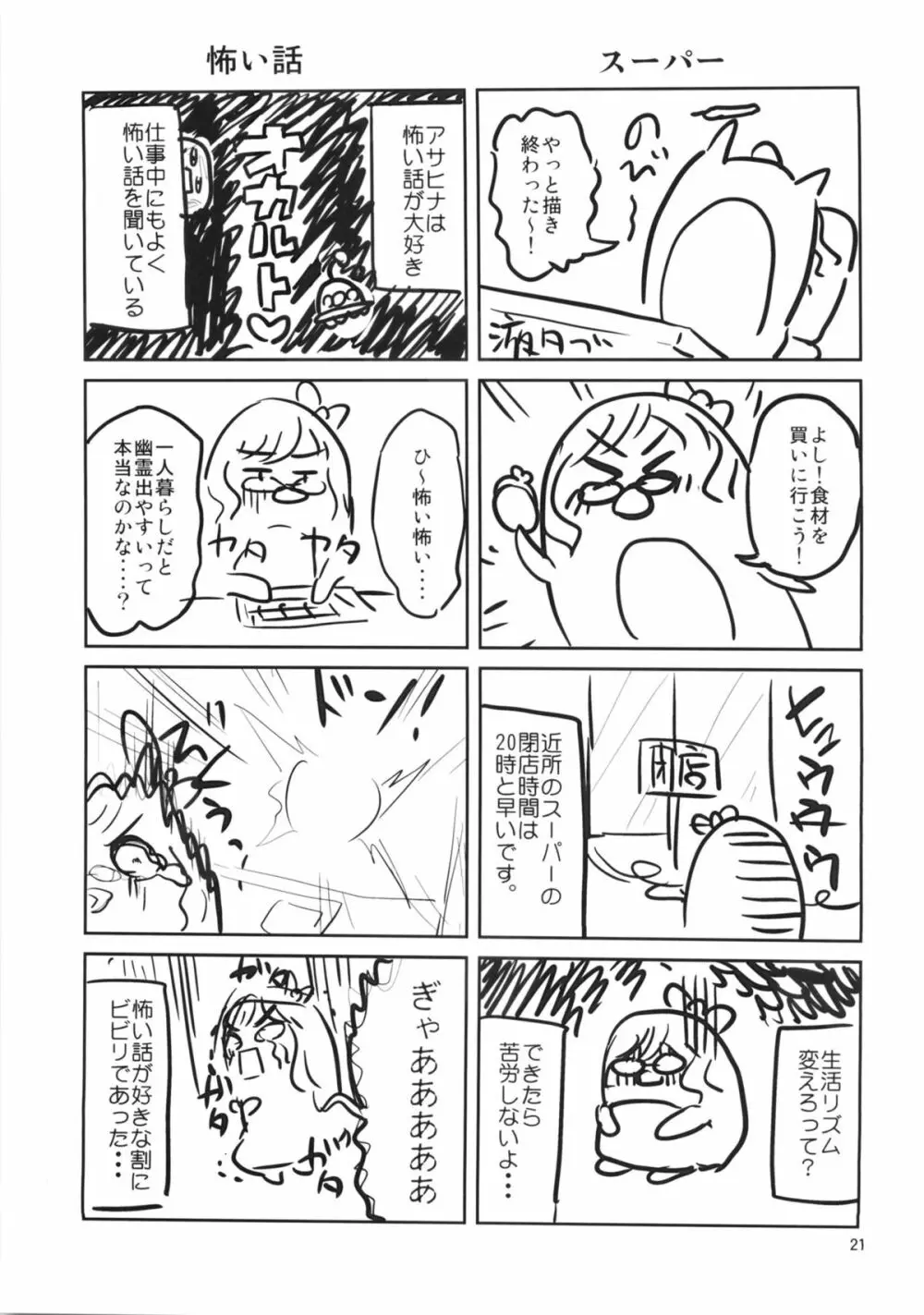 ででーん!! やまむさフィーバー Page.20