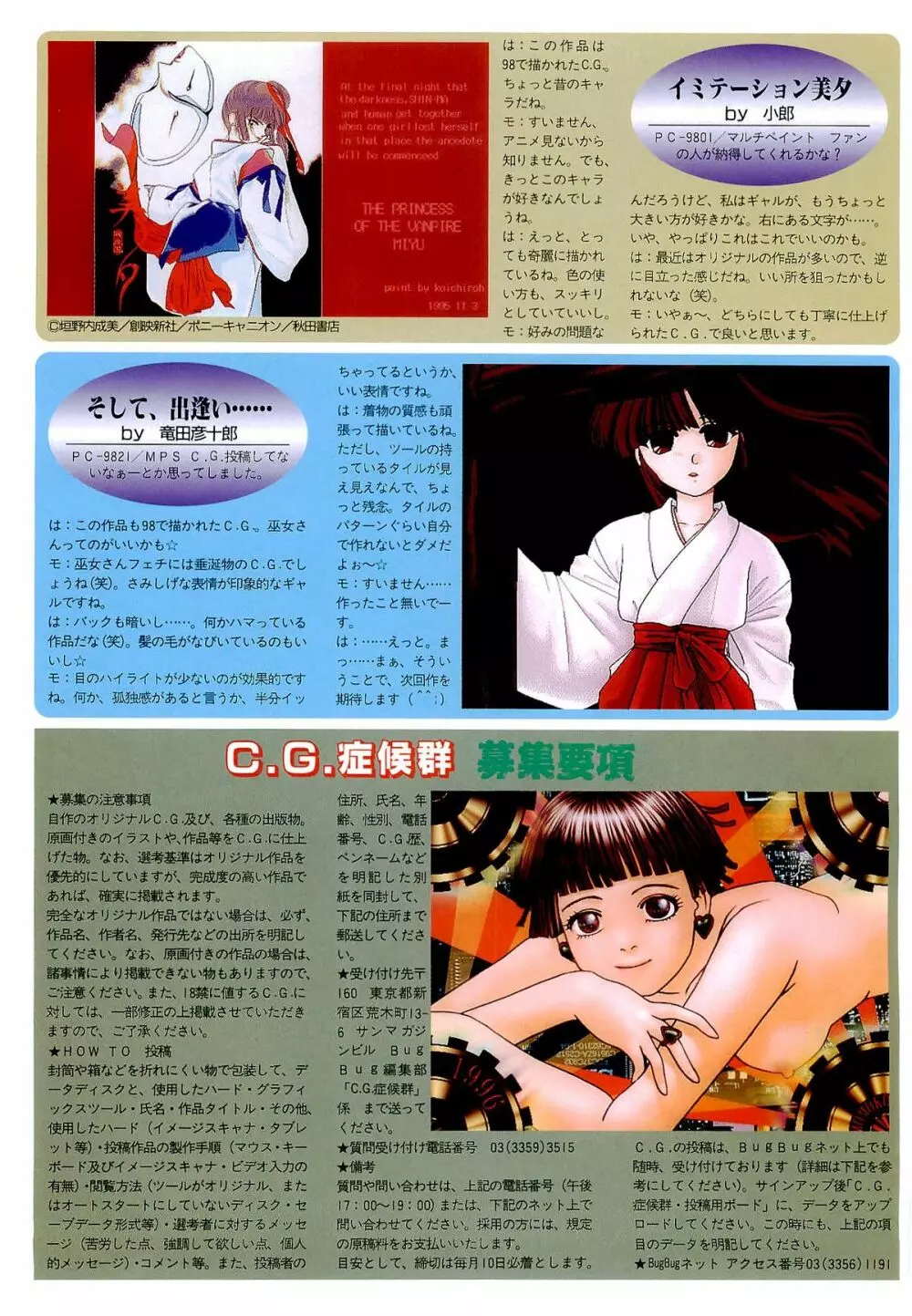 BugBug 1996年6月号 VOL.28 Page.100