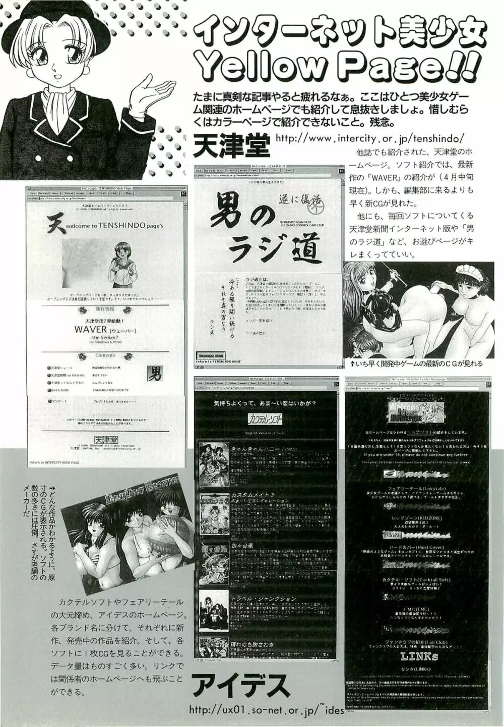 BugBug 1996年6月号 VOL.28 Page.112