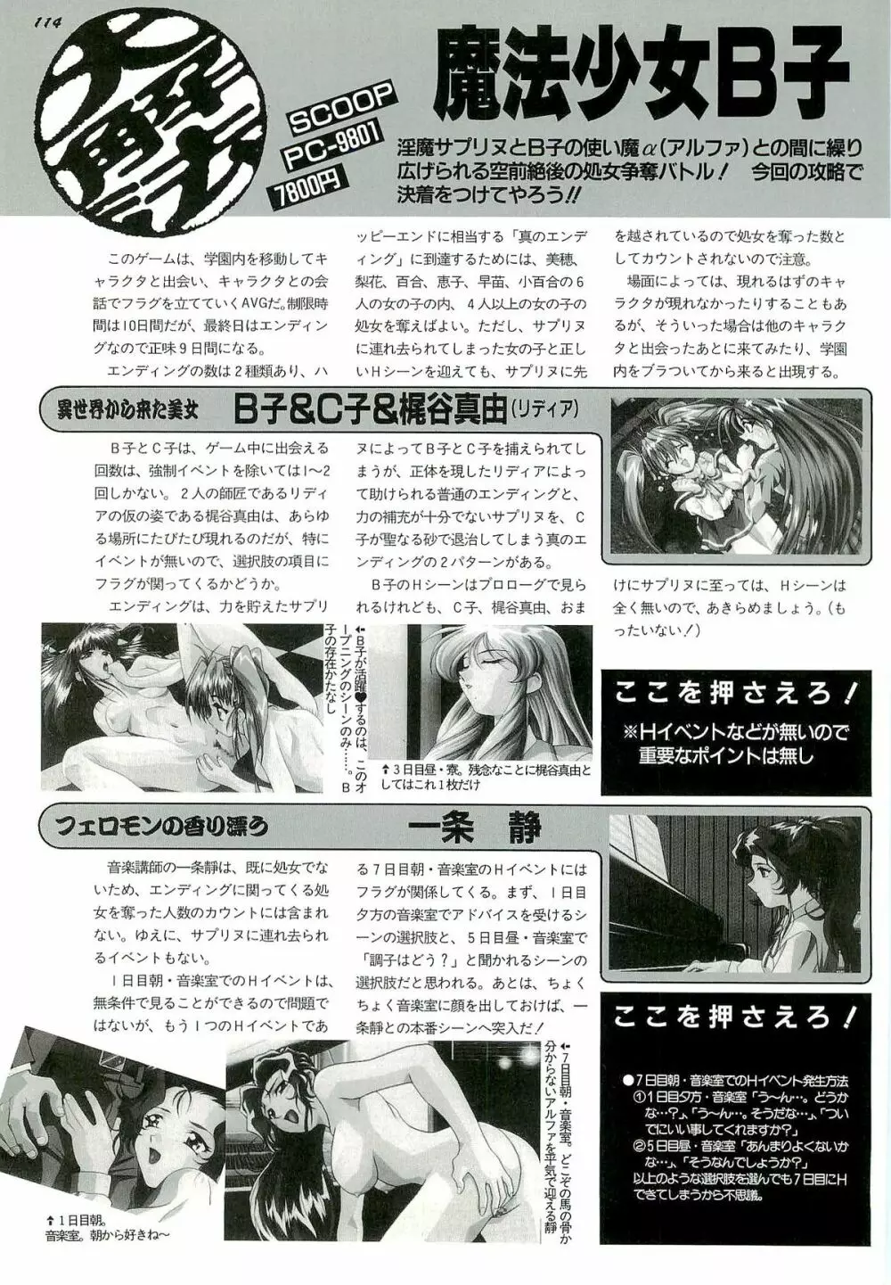 BugBug 1996年6月号 VOL.28 Page.114