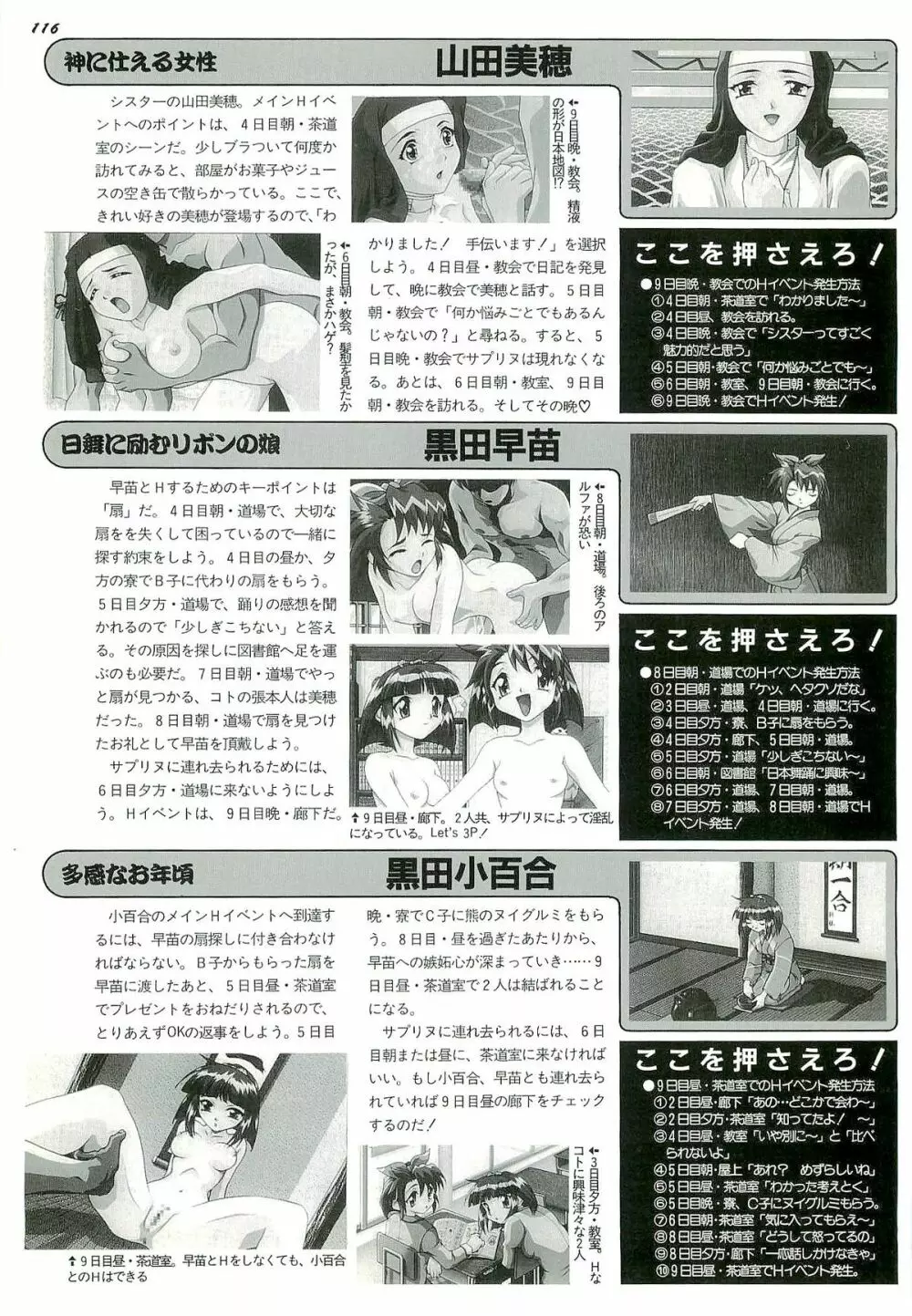 BugBug 1996年6月号 VOL.28 Page.116