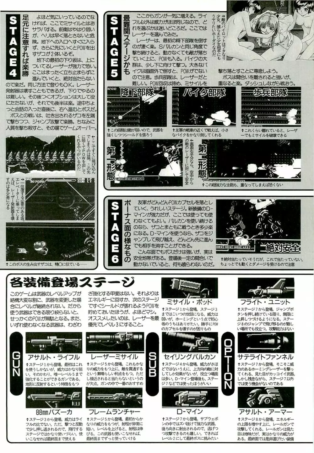 BugBug 1996年6月号 VOL.28 Page.119