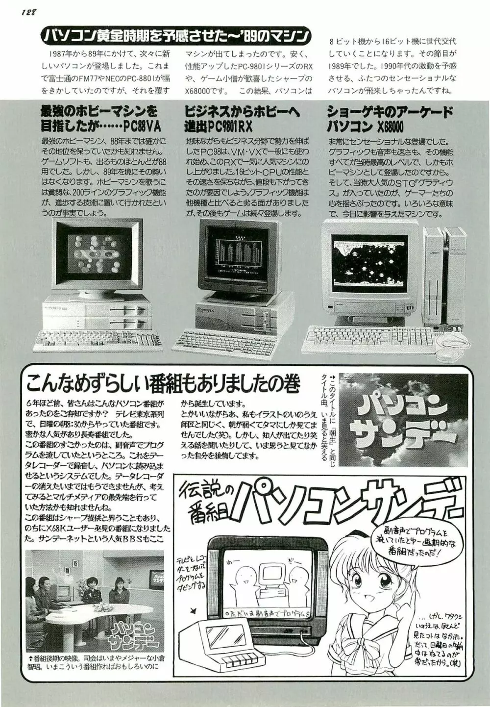 BugBug 1996年6月号 VOL.28 Page.128