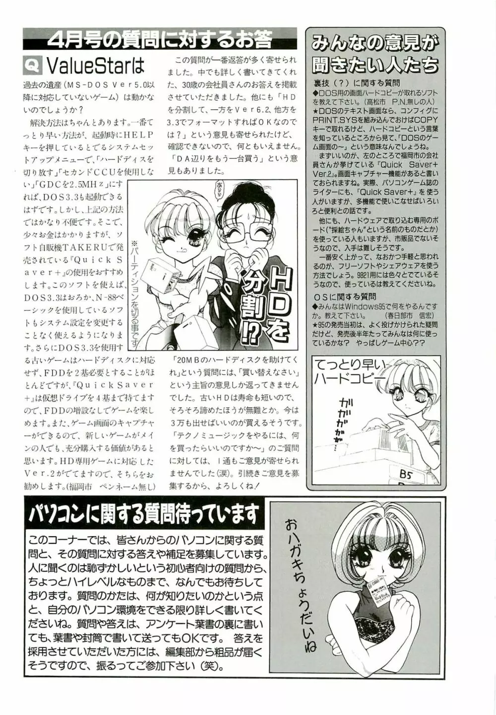 BugBug 1996年6月号 VOL.28 Page.133