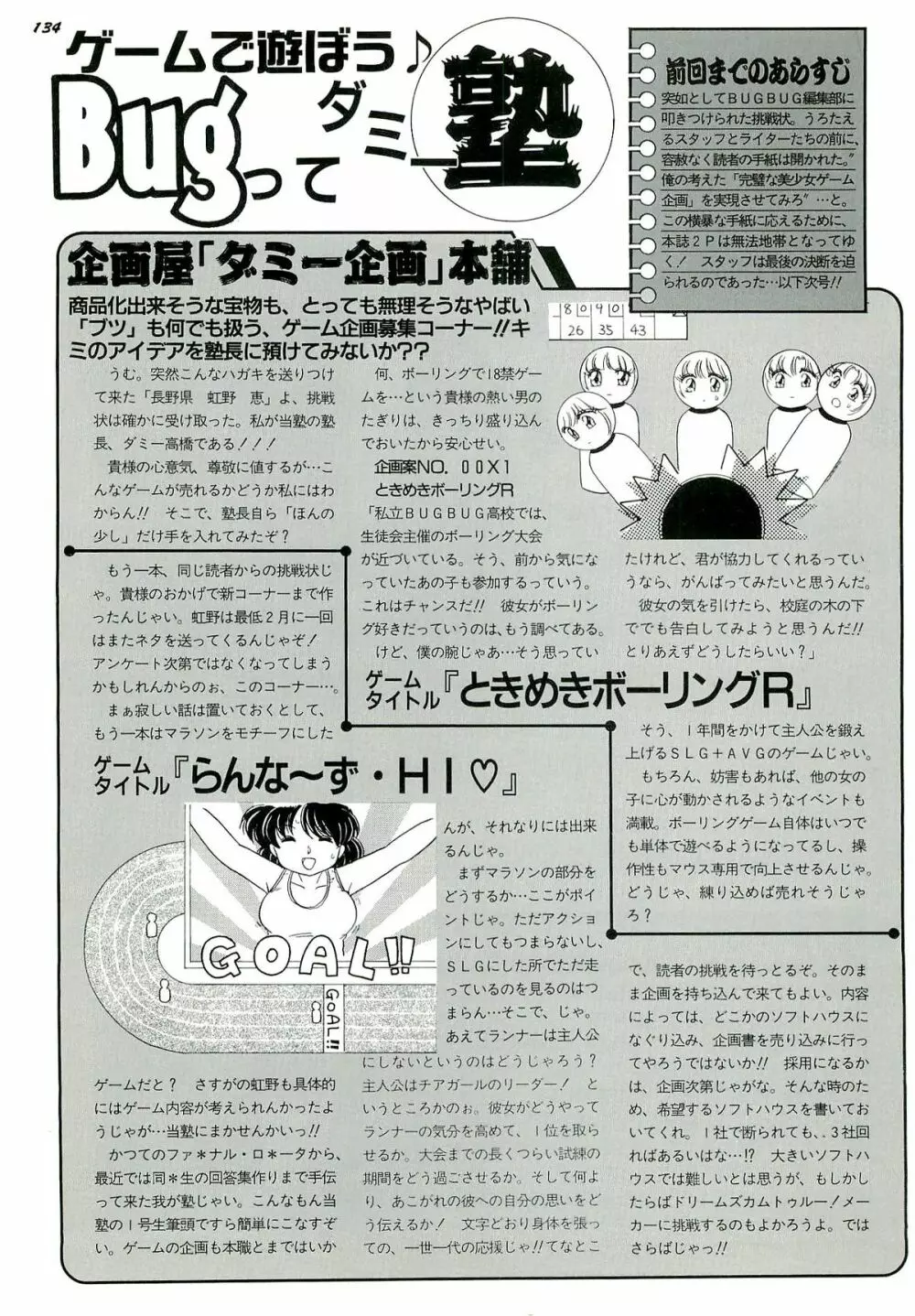 BugBug 1996年6月号 VOL.28 Page.134