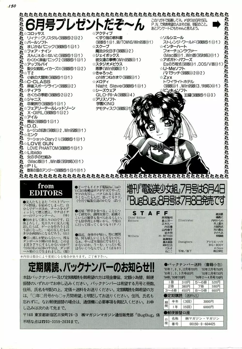 BugBug 1996年6月号 VOL.28 Page.150