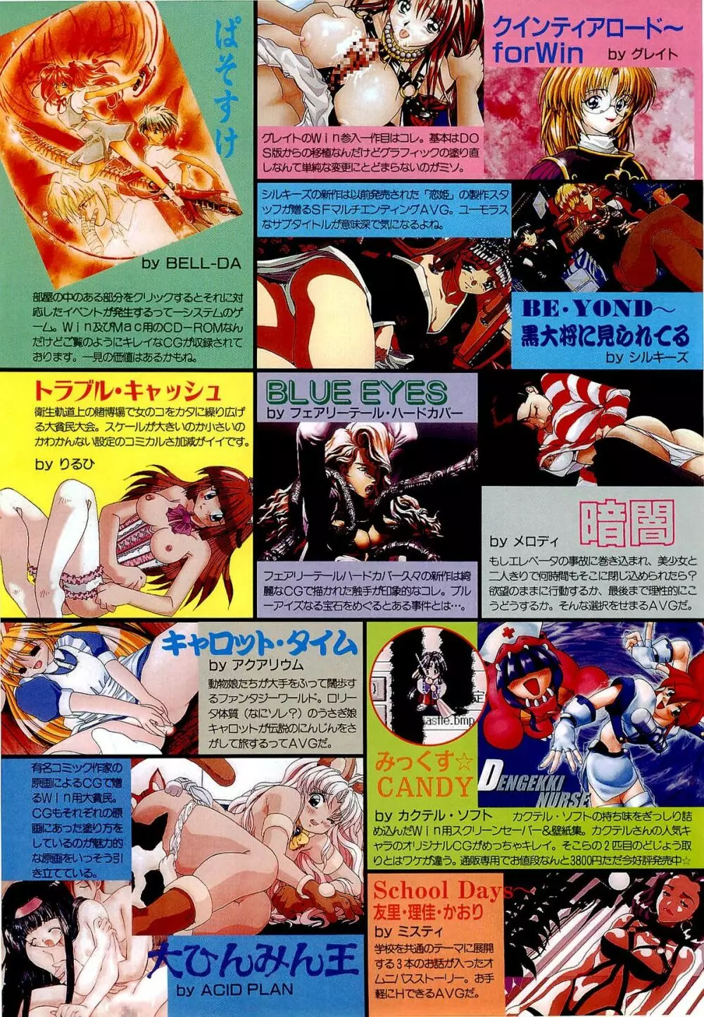 BugBug 1996年6月号 VOL.28 Page.82