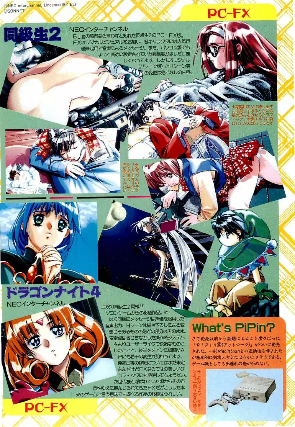 BugBug 1996年6月号 VOL.28 Page.85