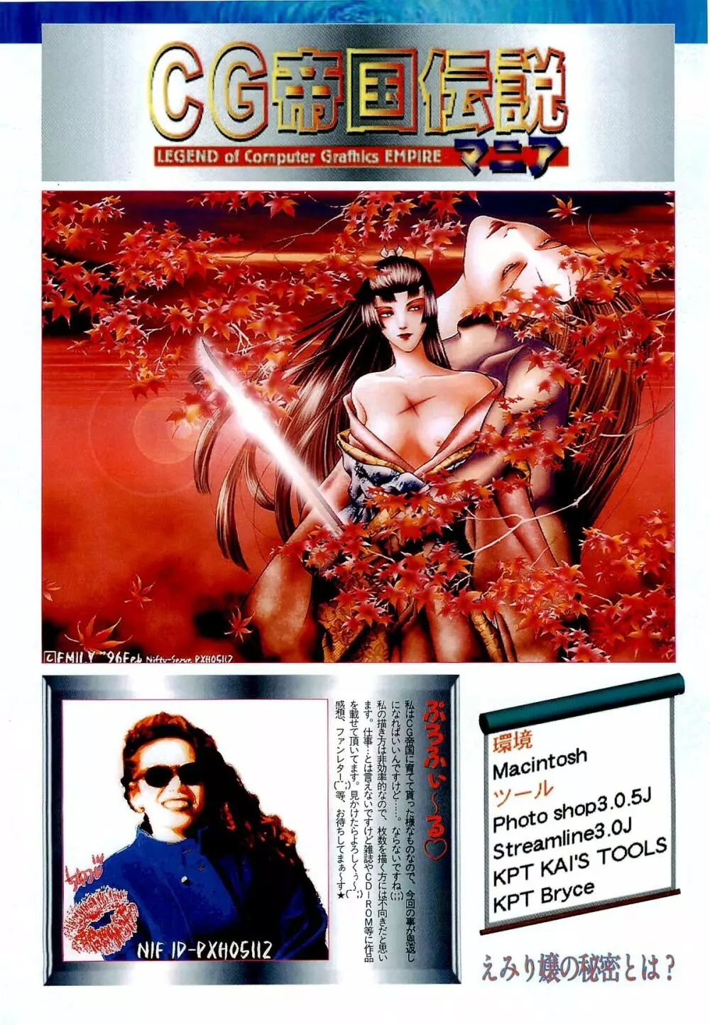 BugBug 1996年6月号 VOL.28 Page.94