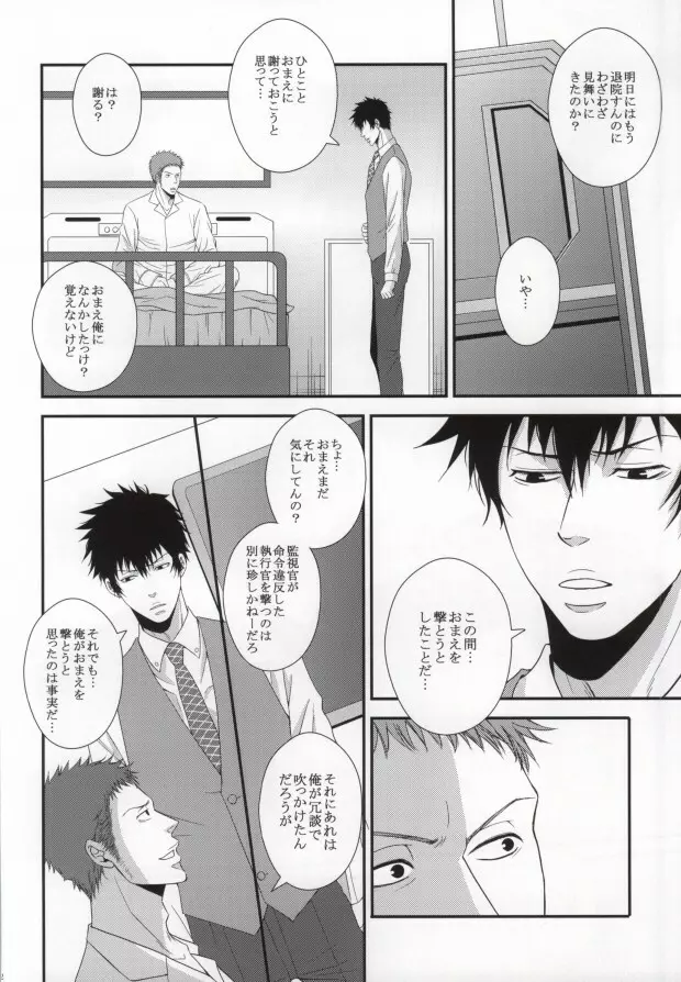 ヘヴンズゲート Page.10