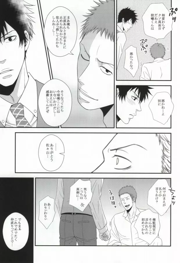 ヘヴンズゲート Page.11