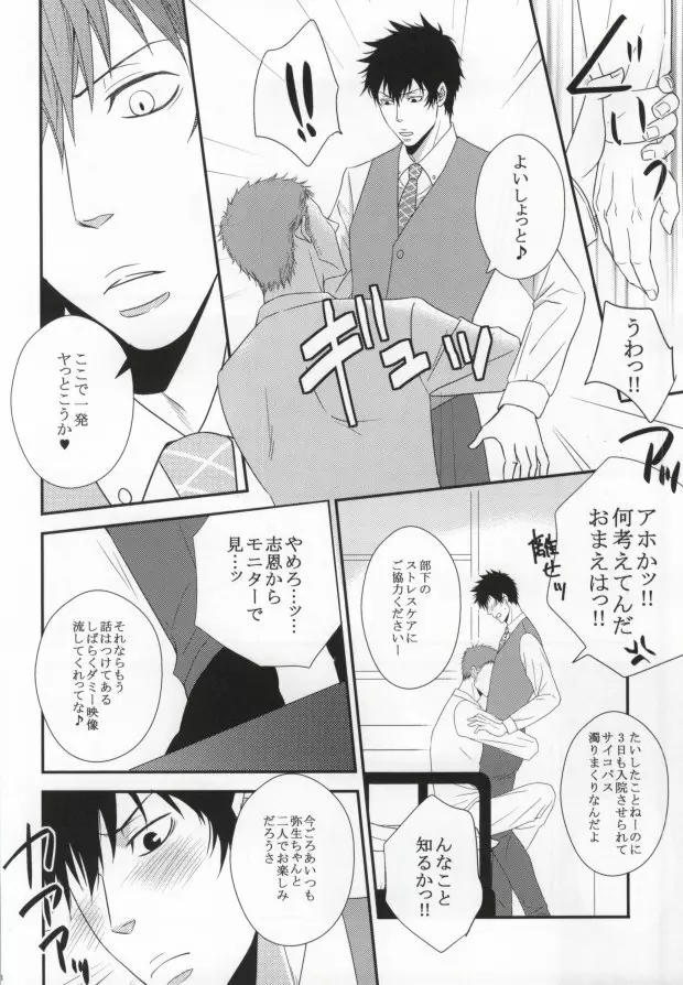 ヘヴンズゲート Page.12