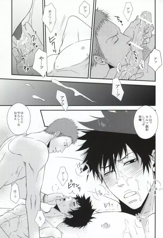 ヘヴンズゲート Page.15