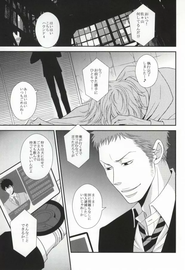 ヘヴンズゲート Page.3