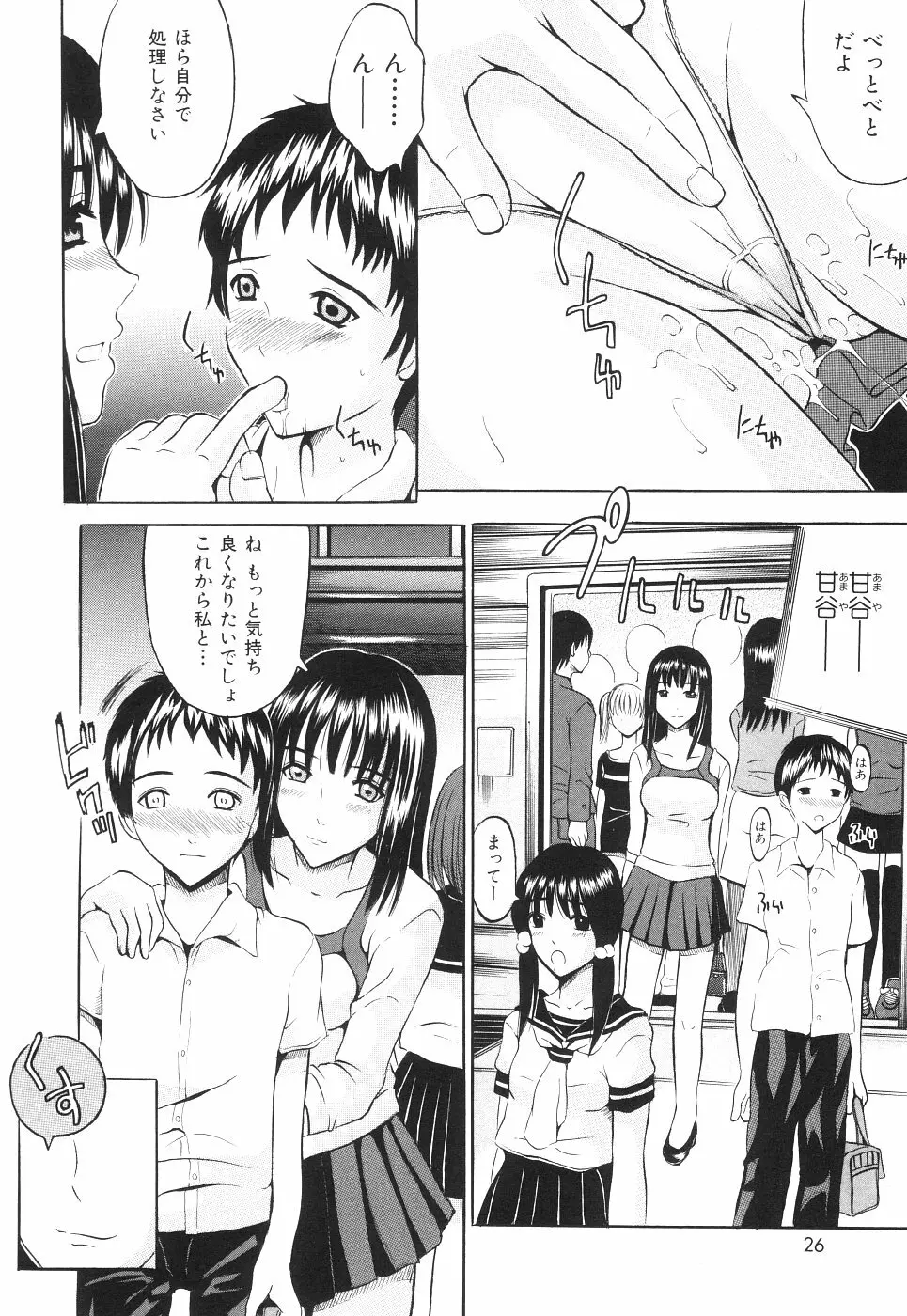 キャッ！すごい Page.26