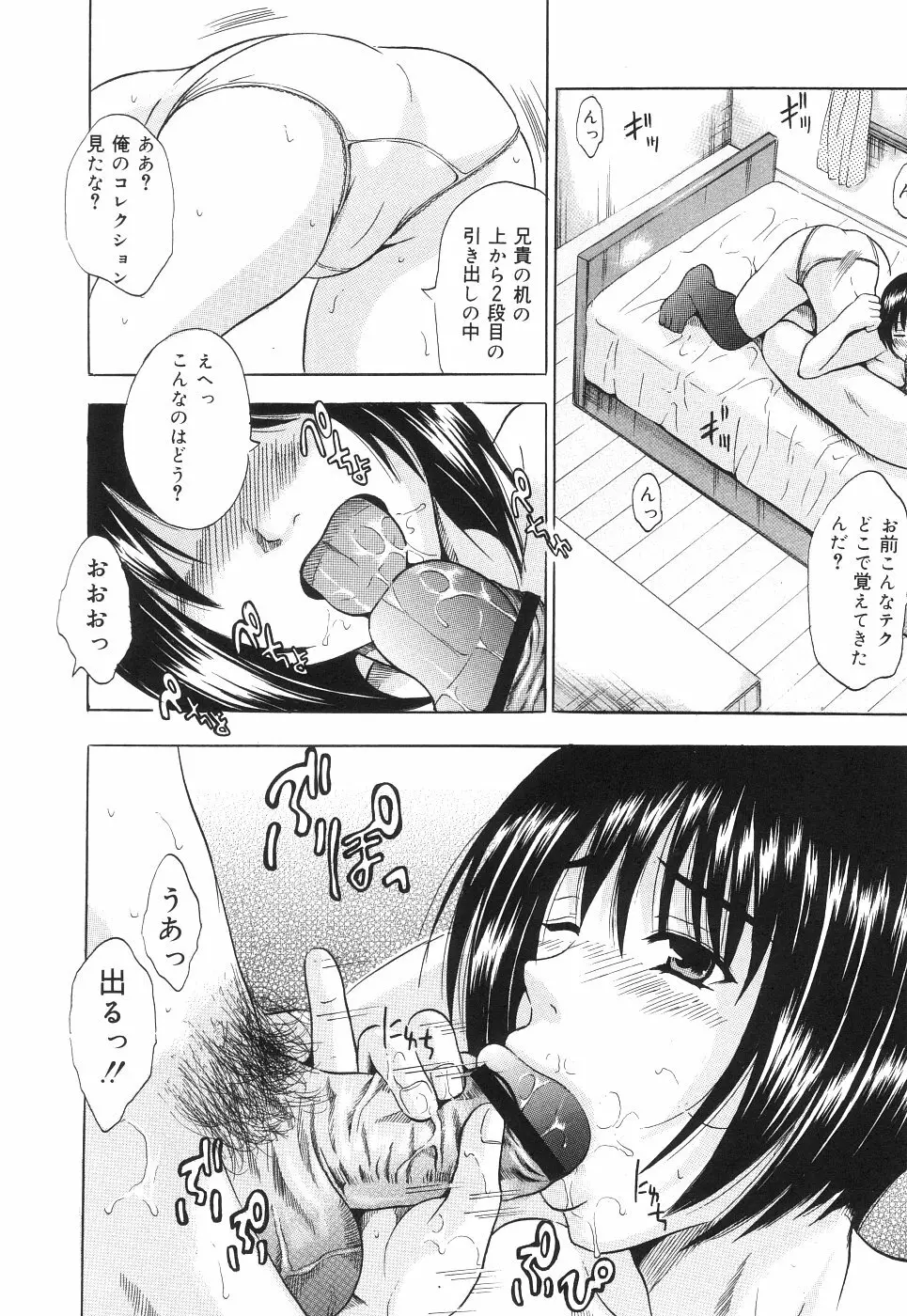 キャッ！すごい Page.50