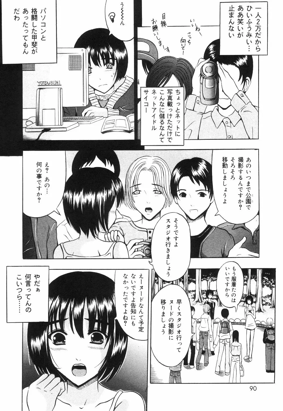 キャッ！すごい Page.90