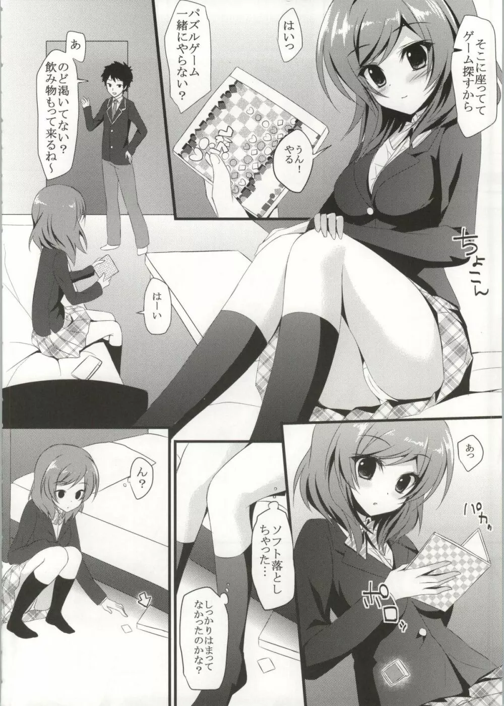 真姫恋 Page.3